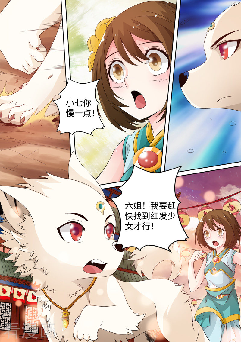 第5话-神犬小七之七叶传说-神居动漫（第2张）